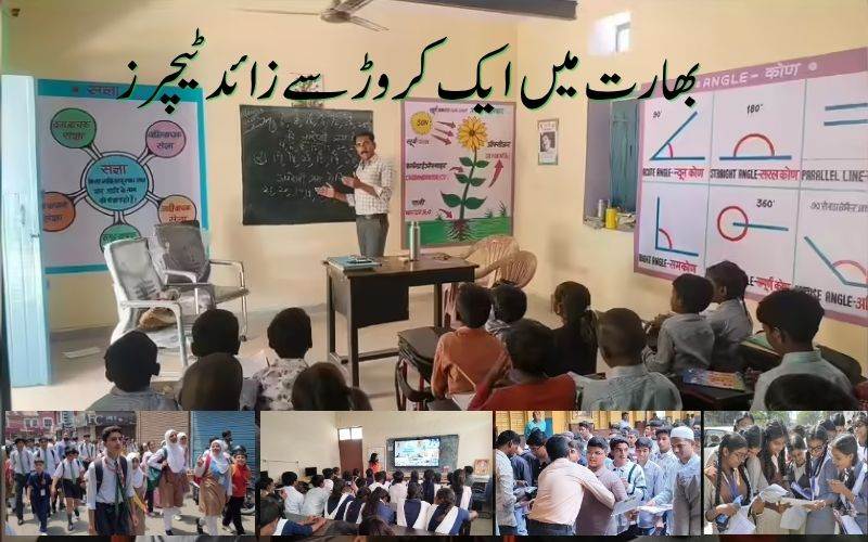 ملک میں 1.02 کروڑ اساتذہ، 14 لاکھ اسکول، 24 کروڑ طلباء۔ ڈراپ آوٹ میں کمی 